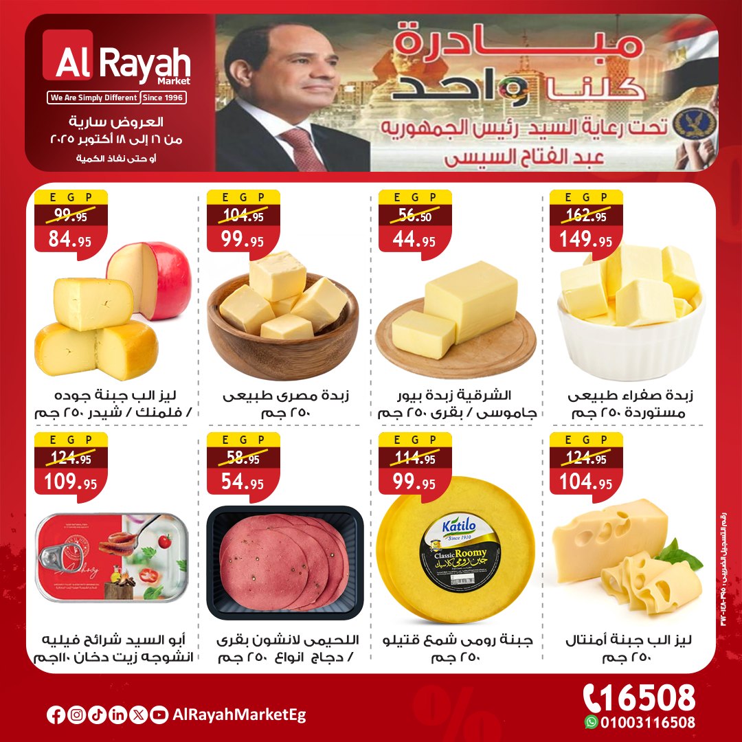 al-raya offers from 15oct to 4oct 2025 عروض الراية من 15 أكتوبر حتى 4 أكتوبر 2025 صفحة رقم 3